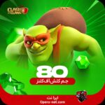 جم کلش اف کلنز - Image 2