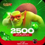 جم کلش اف کلنز